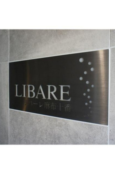 リバーレ麻布十番 
