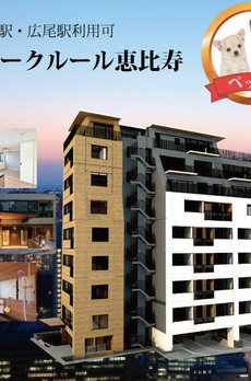 パークルール恵比寿 