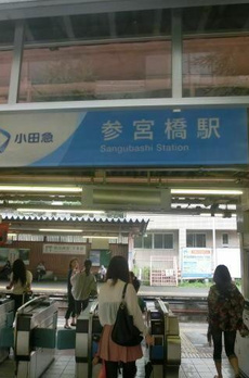 ラ・コリーヌ参宮橋 