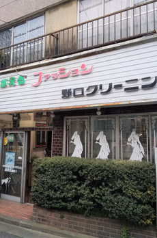 中野５丁目戸建 