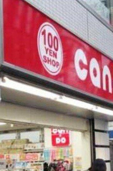 フルール三軒茶屋 
