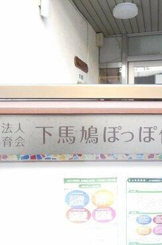プライド下馬 