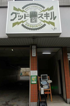 プライド下馬 