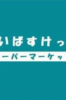 エムフラット秋葉原 
