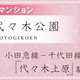 さくらクレール代々木公園 