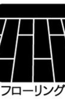 ロイヤルパークスタワー南千住 