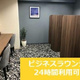 プライムブリス上野元浅草 