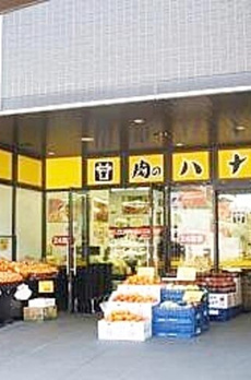 神山町へーベルハウス 