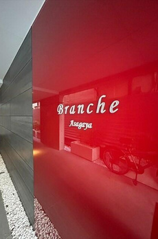 Ｂｒａｎｃｈｅ阿佐ヶ谷 
