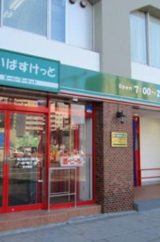 アークマーク渋谷初台 