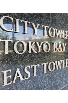 シティタワーズ東京ベイ　イーストタワー 