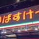パークホームズ千代田淡路町 