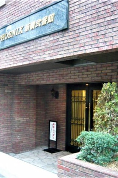 トーシンフェニックス新橋弐番館 