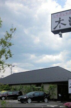 Ｍｙ　Ｓｔｙｌｅ　ｖｉｎｔａｇｅ　目黒平町 