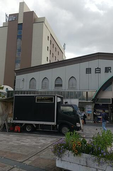 目白４丁目戸建 