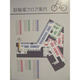 ＫＡＣＨＩＤＯＫＩ　ＴＨＥ　ＴＯＷＥＲ 