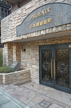 トーシンフェニックス日本橋蛎殻町 