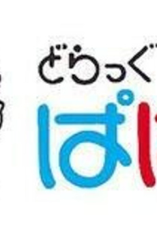 メゾン・ドゥ・デタント 