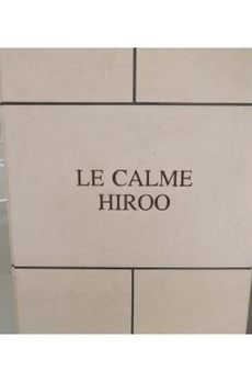 ル・カルム広尾 