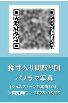 ジェムストーン目黒南 