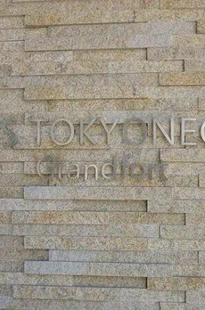ライオンズ東京根岸グランフォート 