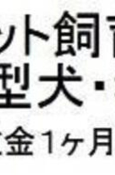 パークアクシス西巣鴨 