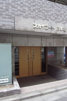 スカイコート日本橋 