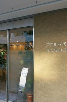コート徳川山 