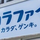 レジデンシア・セレーナ太子堂 