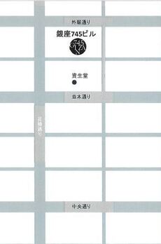 銀座745ビル 