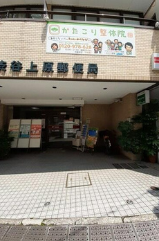 アビタシオン　代々木上原 