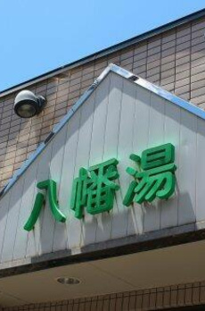 太子堂３丁目戸建 