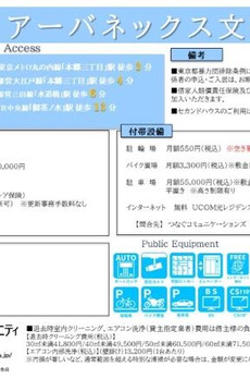 アーバネックス文京本郷 