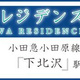 代沢レジデンス 