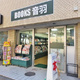 Ｍａｓａｊｉ－Ｔｏｋｉ 