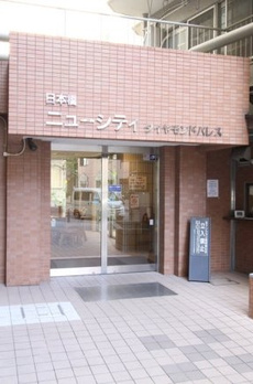 日本橋ニューシティダイヤモンドパレス 