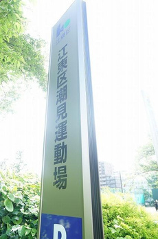 グランシティレイディアント東京イースト 