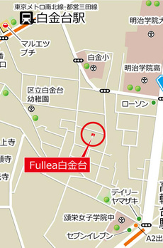 Ｆｕｌｌｅａ白金台 