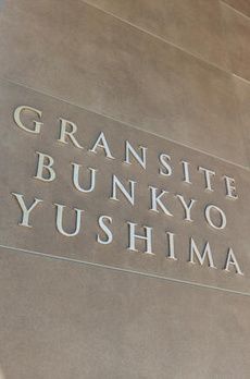ＧＲＡＮＳＩＴＥ文京湯島 
