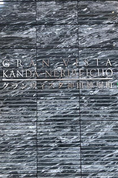 グランヴィスタ神田練塀町 