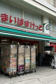 パークコート渋谷大山町　ザ　プラネ　清邸 