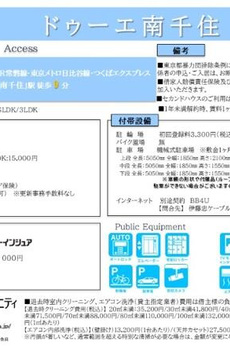 ドゥーエ南千住 