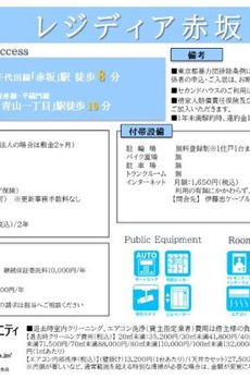 レジディア赤坂 