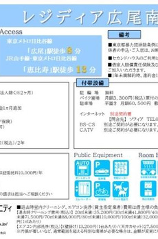 レジディア広尾南 