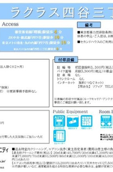 ラクラス四谷三丁目 