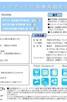 レジディア日本橋馬喰町Ⅲ 