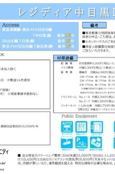 レジディア中目黒Ⅲ 