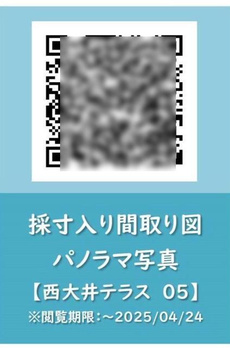 西大井テラス 