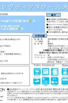レジディアタワー乃木坂 