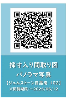 ジェムストーン目黒南 